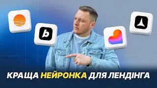 Кращі нейромережі для створення лендінгів: тестуємо Lovable, Bolt, Rocket і Base44