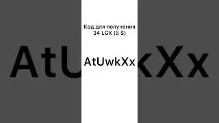 Дропаем халявную крипту| lgx