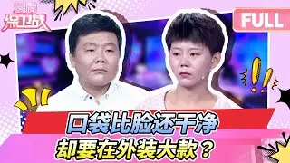 【最新完整版20260120】丈夫面子比天大，口袋比脸还干净，却要在外装大款。