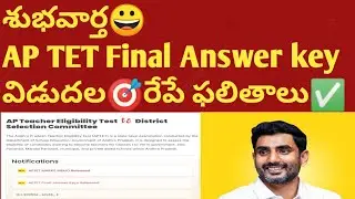 📢Ap Tet Final Key Released 2026 | Ap Tet Results 2026 | Ap Tet Latest News Today |Final Results 2026