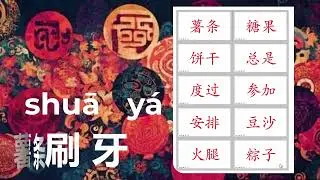 #easysteps Easy Steps to Chinese Book 4 Lesson 11 Week 2 节日 Festivals