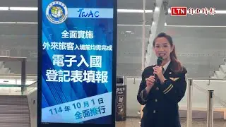 外國旅客入境改採線上填入境登記表 10月1日上路