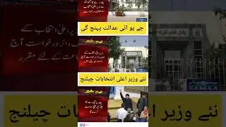 JUI-F Challenges Election of Khyber Pakhtunkhwa CM Sohail Afridi in Peshawar High Court