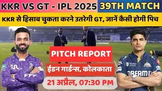 KKR vs GT 39th IPL 2025 Match Pitch Report in Hindi, कोलकाता बनाम&nbsp;गुजरात मैच की पिच रिपोर्ट देखें