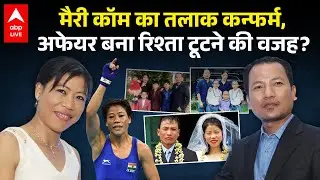 Mary Kom Divorce: Mary Kom और उनके पति के बीच का ड्रामा, अफेयर की चर्चाएँ...क्या बना तलाक की वजह?