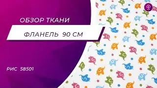 Фланель детск бз 90 Кр Талка 58501