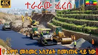 Ambo Road Asphalt Work in Progress | Addis Ababa Ethiopia 🇪🇹 | 4K Walking Tour