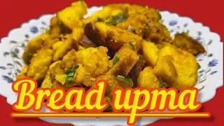 Bread upma recipe| Easy to make upma from leftover bread 