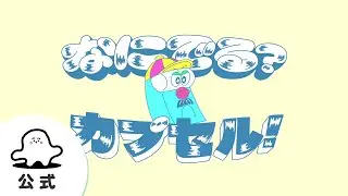 【赤ちゃんが喜ぶ】シナぷしゅ公式なにでる？カプセル！まとめ│赤ちゃんが泣き止む・知育の動画
