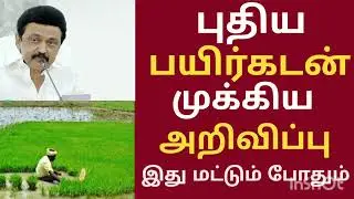New crop loan announcement agri loan agri subsidy Government Schemes 2025