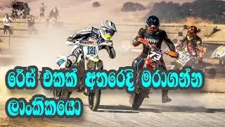 Racing Track Attack Sri Lanka