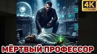 ▶️➤➤Vladik Brutal➤➤Нашёл мёртвого учёного➤➤Ultra Realistic Gameplay 4K 60FPS