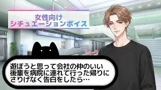 【新作/風邪/咳/BL】遊ぼうと思って会社の仲のいい後輩を病院に連れて行った帰りにさりげなく告白をしたら…【女性向けボイス/기침 음성/Cough voice】