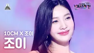 [가요대제전 4K 직캠] 조이 - 사랑은 은하수 다방에서 (JOY FanCam) @MBCMusicFestival_211231 #예능연구소직캠