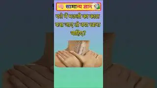 Top 50 ✍️ IAS Level GK Questions 🔥 | Most Important GK Question Answer | Part-269#GKShorts #Amazing