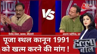 Halla Bol LIVE: बीजेपी को पीएम मोदी ने किया 'सावधान' | Gyanvapi Controversy | Sambit Patra | BJP |SP