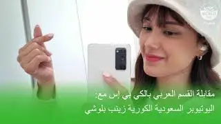 اليوتيوبر السعودية الكورية زينب#i_am_zainab#사우디한국인유투버