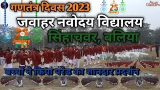 March past। मार्च पास्ट। परेड। JNV BALLIA REPUBLIC DAY 2023