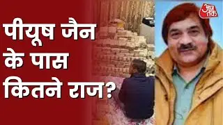 Kanpur Raid Case: Piyush Jain के साथ किस-किस का नाम, समाजवादी पार्टी नेता घेरे में! Special Report