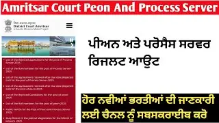 Amritsar Court Peon And Process Server Result Out | Court Result Out 2025 |District court result out