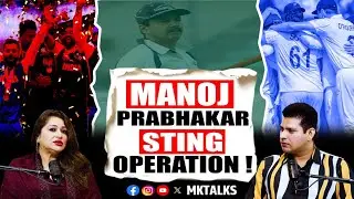 Farheen Prabhakar's Husband Reveals Match-Fixing Videotape! | Manoj Prabhakar | Mohsin Khan | News |