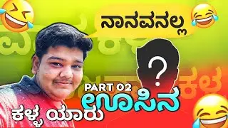 ಊಸು ಬಿಟ್ಟ ಮಿಂಡ್ರೀ ಯಾರು?🤣🤣PART-2💨💨ಒಂದು ಊಸಿನ ಕಥೆ💨💨||  || FUNNY BGMI HIGHLIGHTS🔥 | KIRIK GURU LIVE |