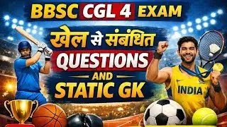 खेल ll Games ll BSSC CGL, BPSC AEDO, BIHAR DAROGA,BSSC ETC