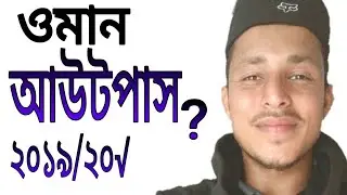 Update news oman out pass date