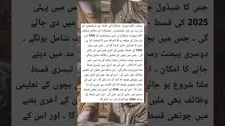 📢 BISP New Update | Benazir Income Support Program Latest News