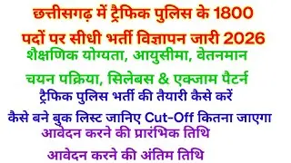 CG Traffic Police Vacancy 2026 || 1800 Govt Jobs || Salary Details || Apply Online Form || Exam Date