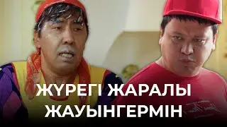 Сенің жексұрын көршің | Зың-зың Күлпәш | Зын Зын Кулпаш