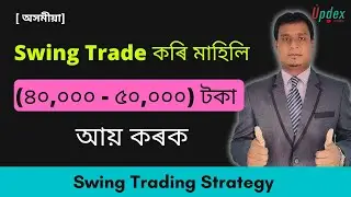 Best Swing Trading Strategies | How to Select Stocks for Swing Trading