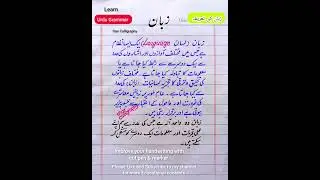 Definition of Language in Urdu| Zaban ki Tareef| Define Language|زبان کی تعریف| زبان کیا ہے Writing