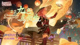 02.02.2026 无限暖暖 2.2 九色万相生光影色彩之旅 INFINITY NIKKI 2.2 Chromatic Beings Everbright