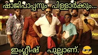 INFINITY WAR|Aadu 2|Fan made 😎😎😎| A Tribute Trailer Remix