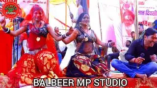 बुन्देलखण्डी राई हास्य मुकाबला/दो में से नबेरो राजा कौन मन की/बलवीर राजपूत ज्योति कुशवाहा 