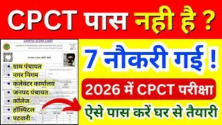CPCT पास नहीं है? 😱 तो ये 7 सरकारी नौकरियाँ हाथ से गई | #CPCT 2026 में ऐसे पास करें