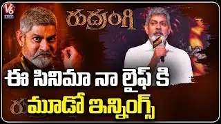 Jagapathi Babu Speech At  Rudrangi Movie Pre Release Event | Balakrishna | V6 Entertainment