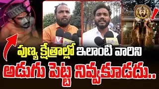 ఇలాంటి వాళ్లకు అడుగు పెట్టనివ్వకూడదు | Public Serious on Temple Incident | Latest Updates | Disha Tv