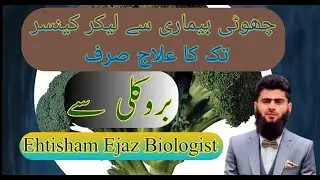 | Broccoli Health Benefits | Nutritional value of the Broccoli | Ehtisham Ejaz Biologist | 