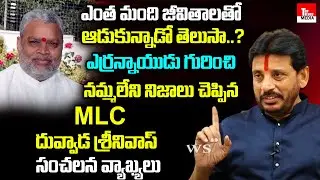 MLC Duvvada Srinivas Shocking Comments On TDP Yerrannaidu Behaviour | YSRCP | Top Telugu Media