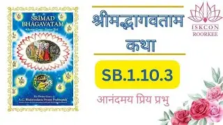 SB 1.10.3 | Yudhister's Rule | part 1