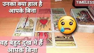 उनका क्या हाल है आपके बिना😢Unka haal apke bina💔.. Timeless hindi