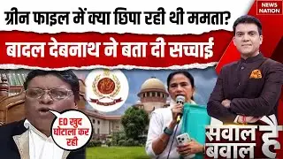 IPAC Mamata Banerjee Green File: ग्रीन फाइल में ममता बनर्जी क्या छिपा रही थी? | BJP | ED Raid