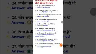 🔴 SSC CGL Exam Review 14th Sept shift 1! Important Asked In Exam! #shorts #ssc #cgl2025 !Exam Review