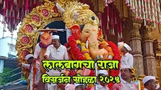 Lalbagcha Raja 2025 Grand Entry #LRVA