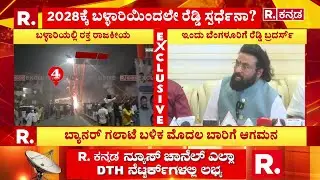 BJP Leaders From Ballari In Blr Today:ಇಂದು ಬೆಂಗಳೂರಿಗೆ ಬಳ್ಳಾರಿಯ ಬಿಜೆಪಿ ನಾಯಕರು|Ballari Banner Row