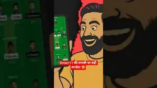 Dream11 की वापसी पर बड़ी Update!🥰#shorts #dream11 #fantasycricket #dream11comeback #dream11return