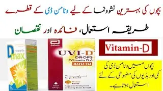Dose of Vitamin D drops for Kids in Hindi and Urdu | bachon mein vitamin D ki khoorak #drwaqaskhan