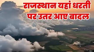 राजस्थान यहां धरती पर उतरे बादल भारी बारिश Mount Abu